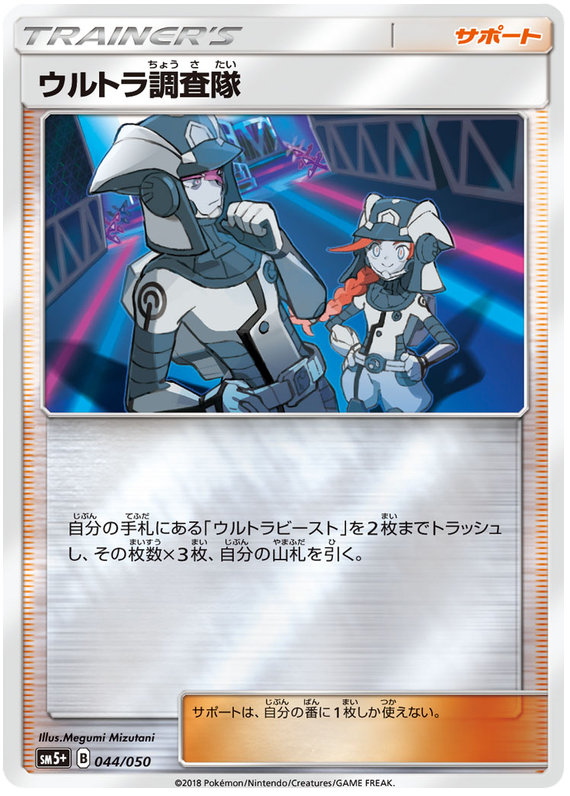 Ultra Recon Squad - SM5+ 044/050 - JP